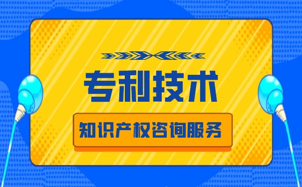 高新技術(shù)企業(yè)認(rèn)定選擇專(zhuān)利需要注意哪些問(wèn)題