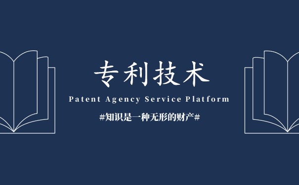 如何寫專利技術(shù)交底書（二）