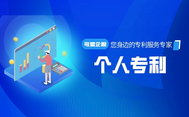 個人專利申請詳細(xì)步驟及費(fèi)用