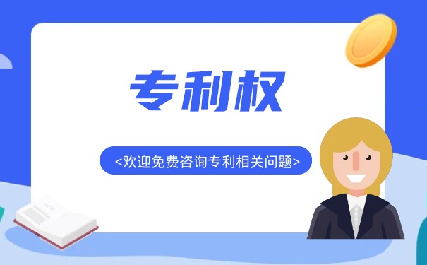 專利的授予機(jī)構(gòu)是哪個(gè)