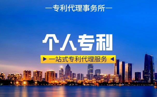 個(gè)人專利申請(qǐng)費(fèi)用及要求有哪些