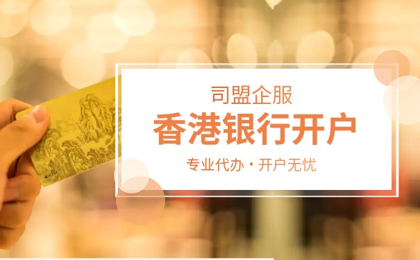 東莞公司注冊后,銀行開戶應(yīng)該帶什么資料