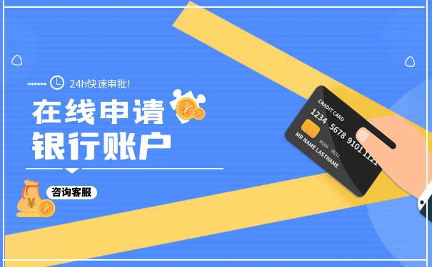 公司注銷銀行賬戶都需要什么材料和手續(xù)重慶