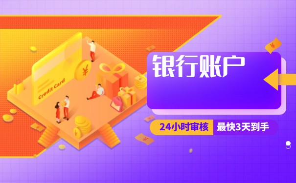 國外銀行賬戶字節(jié)限制：揭秘跨境銀行業(yè)務中的隱形難題