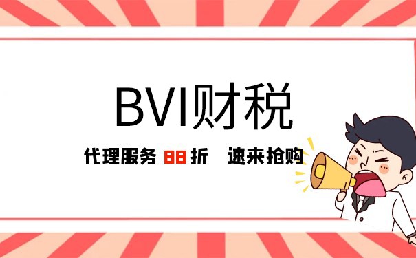 BVI公司稅務(wù)編號(hào)解析：是否需要以及如何獲得